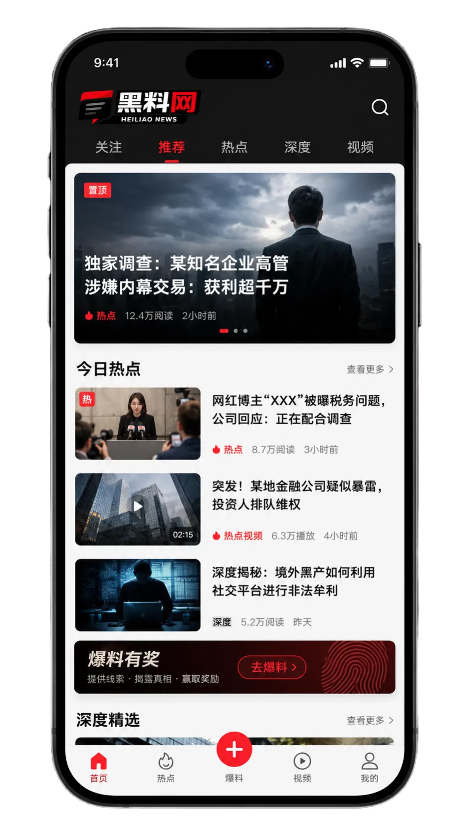 黑料网APP移动端服务